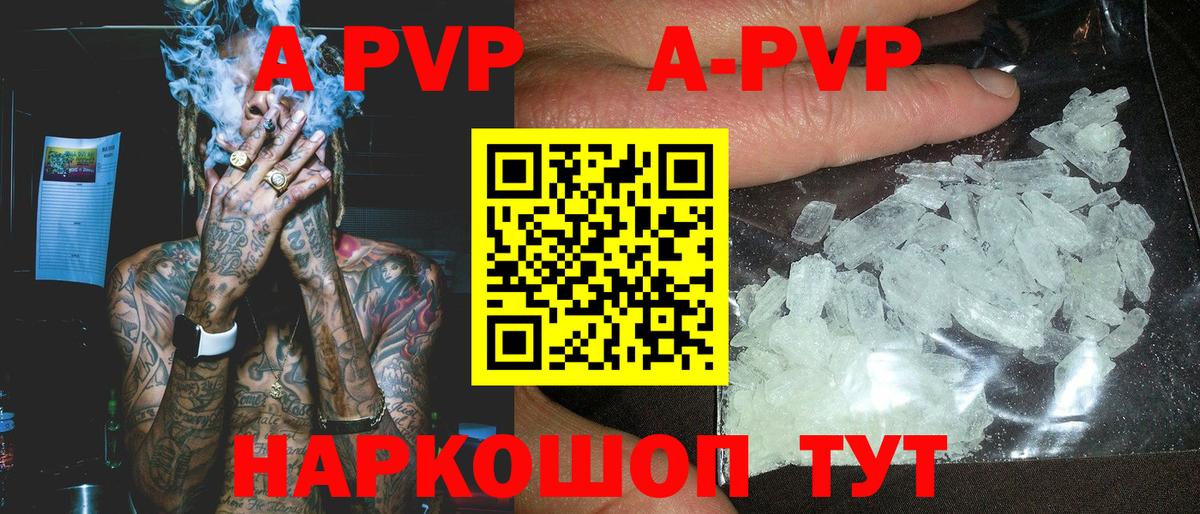 Альфа ПВП VHQ Ялуторовск