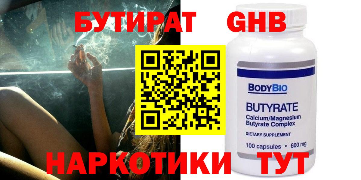 Ялуторовск  Бутират 99%  Вход с VPN 