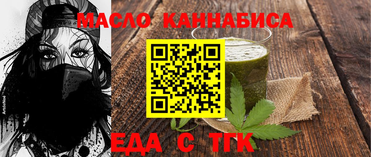 Печенье с ТГК конопля  Вход с VPN  Ялуторовск 