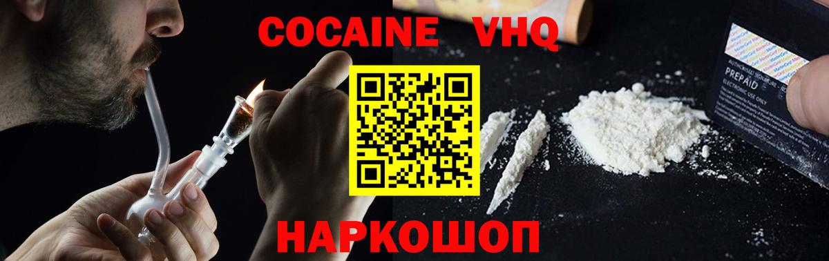 COCAIN  Вход с VPN  Ялуторовск  Кокаин 97% 