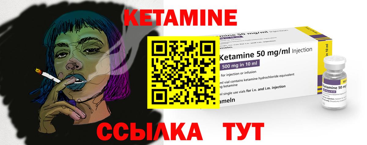 Кетамин ketamine  КЕТАМИН ketamine  Вход с VPN  Ялуторовск 