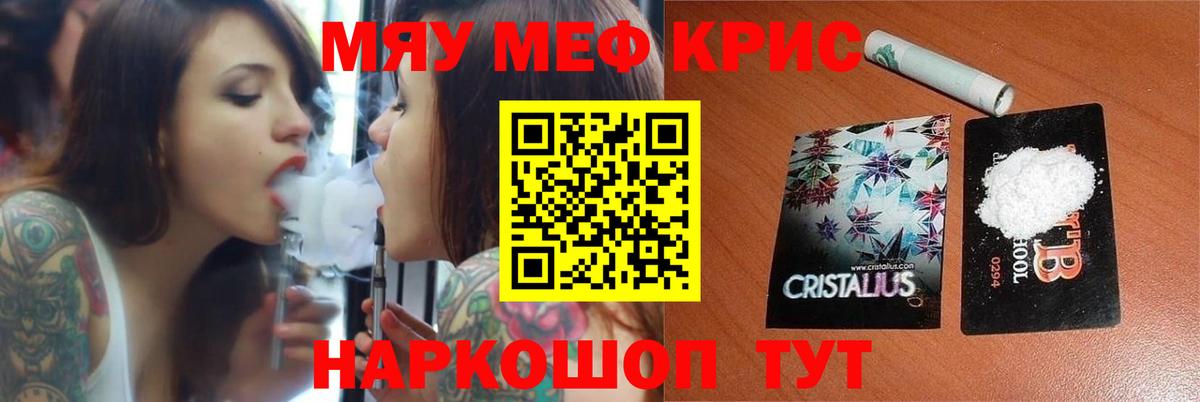 Мефедрон  МЕФ мяу мяу  МЕФ мяу мяу  Вход с VPN  Ялуторовск 